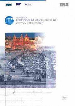 Буклет IBS Корпоративные информационные системы и технологии, 55-540, Баград.рф